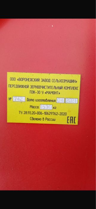 Мамонт ПЗК-30, сельхоз машинка