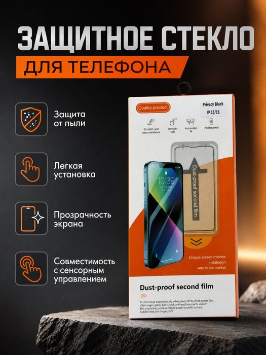 Антипыльные защитные стекла для айфонов от 15 до 17 все модели