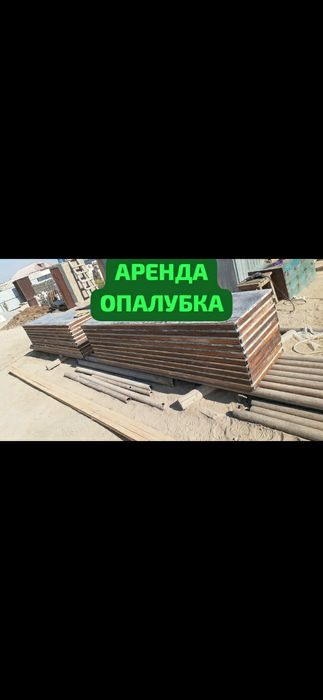 Опалка опалубка апалка