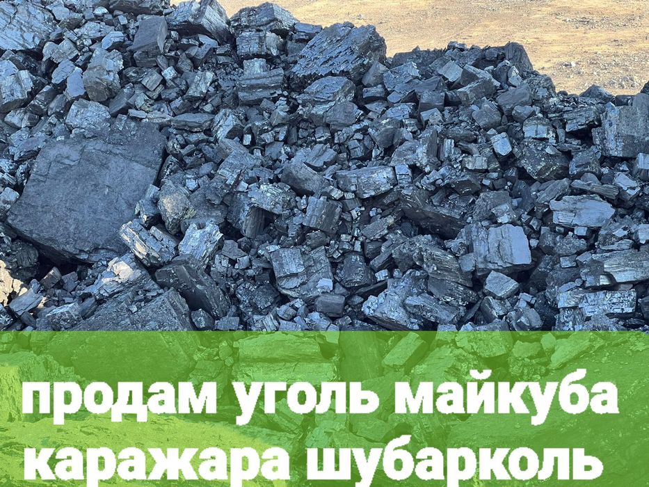 Уголь Уголь Уголь отличного качества