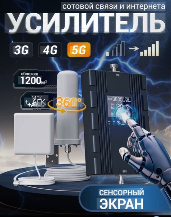 Усилитель мобильной связи 2G 3G 4G LTE | Для дома и офиса без помех!!!