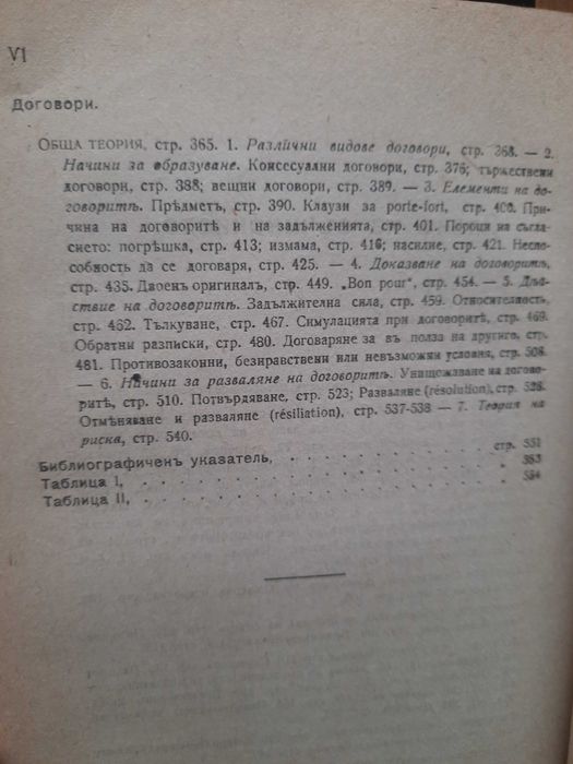 Елементарно ръководство по гражданско право, 1919 година