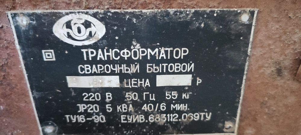 Сварочный аппарат