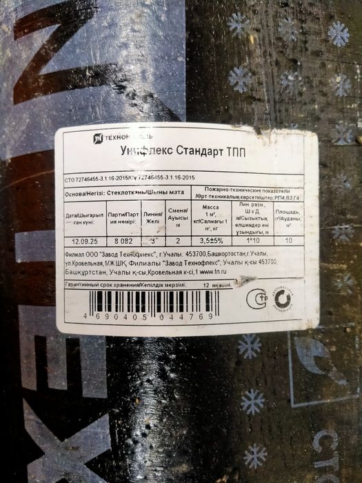 Продам унифлекс новый.