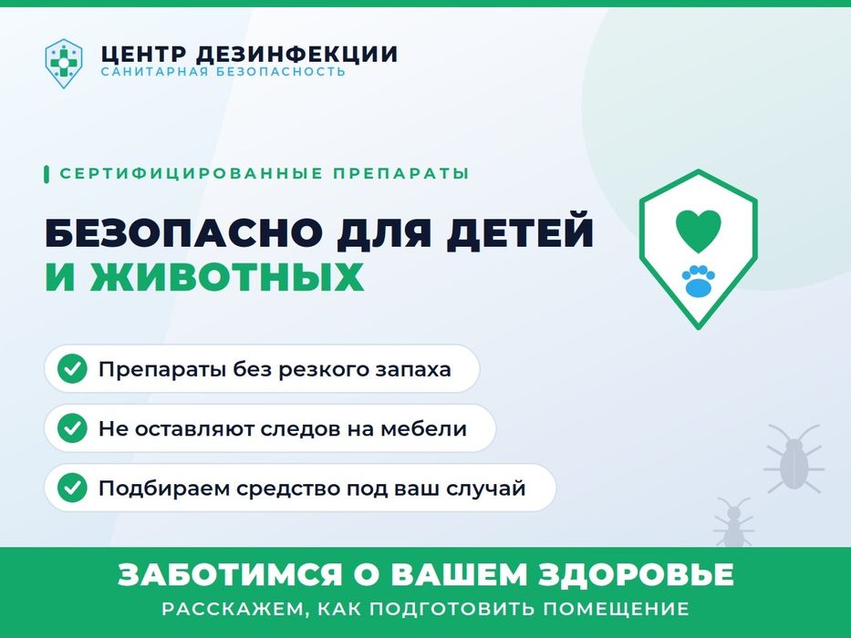Качественная дезинфекция от тараканов клопов Крыс пауков блох 3/2