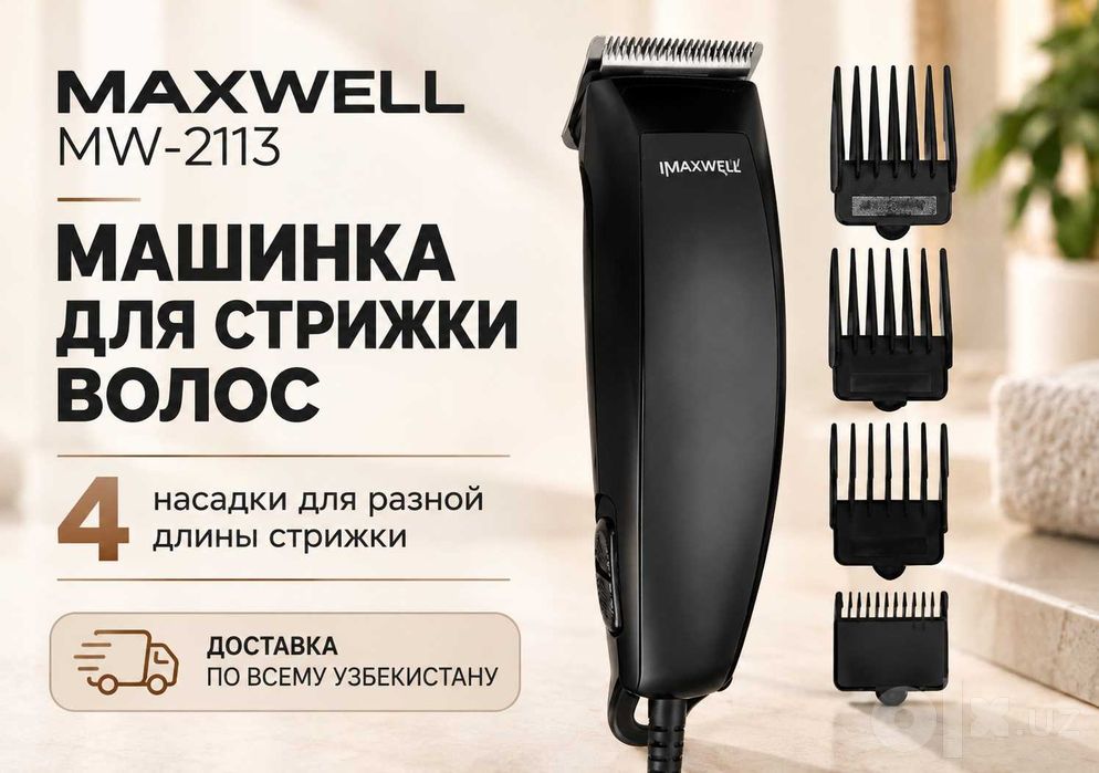 MAXWELL MW-2113 — машинка для стрижки волос, soch olish mashinkasi
