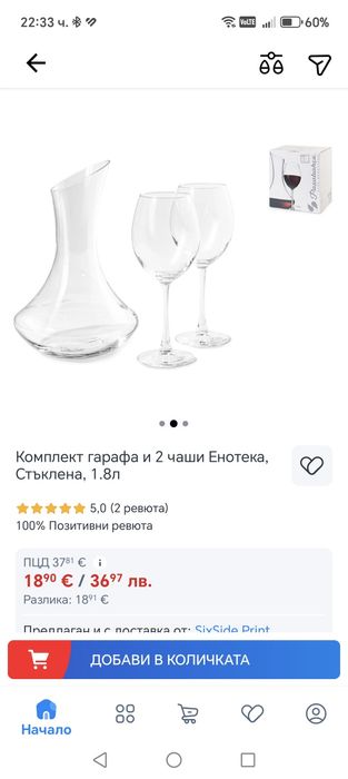 ENOTEKA сет графа с две чаши за вино