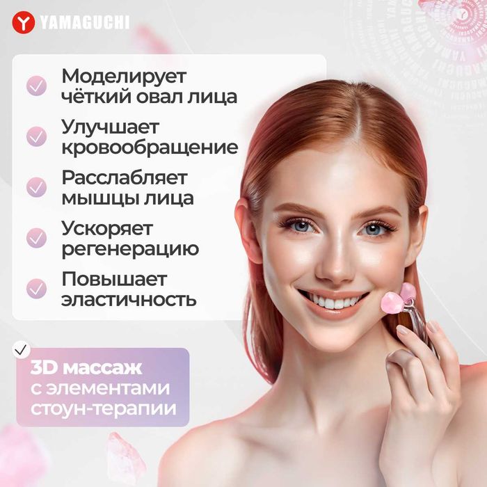 Yamaguchi Face Jade Roller — 3D-роликовый массажер для лица.