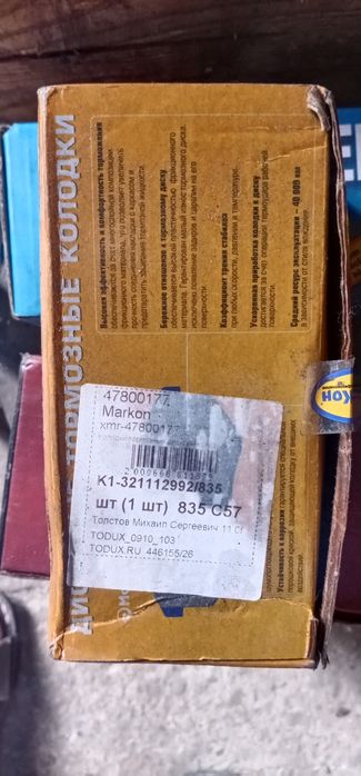 Тормозные колодки. Лампы LED H7. Стартер УАЗ.