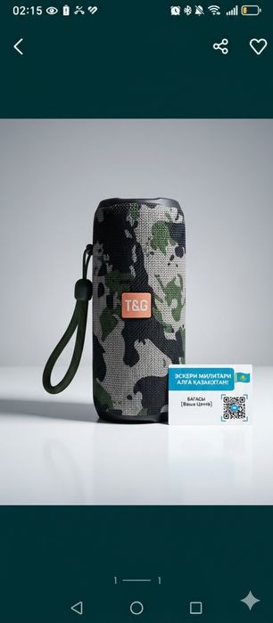 Милитари спикер T&G