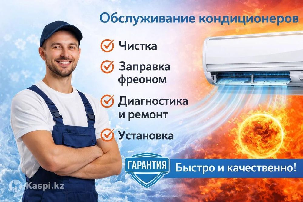 Установка кондиционеров