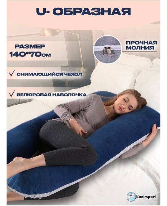 Подушка для беременных