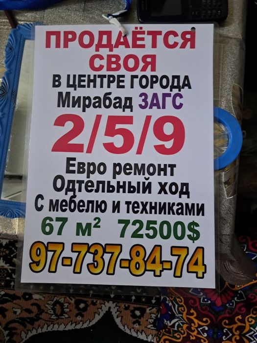 Миробод Загс.2/5/9