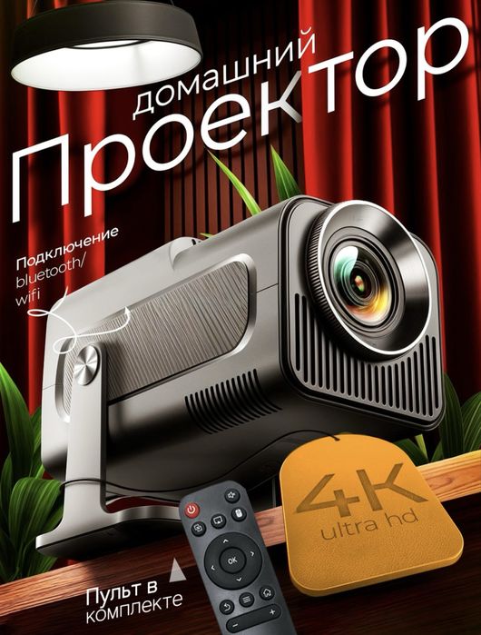 Смарт проектор HY320mini, Android 11. Портативный домашний кинотеатр!!