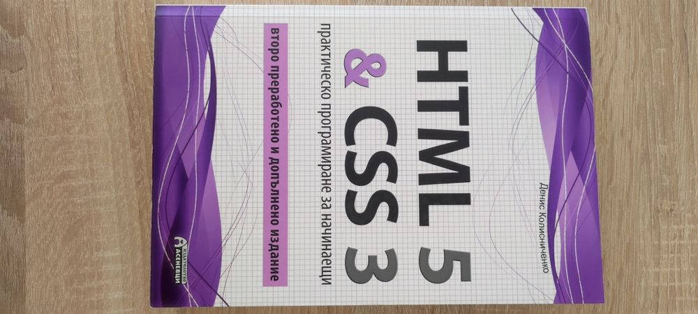 Книга HTML 5 & CSS 3