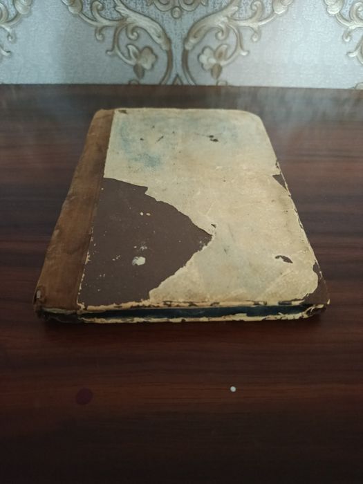 Старинная книга.