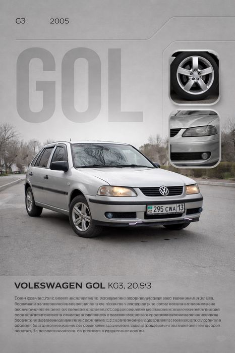 Volzwagen  GOL 1.6 2005г/в.