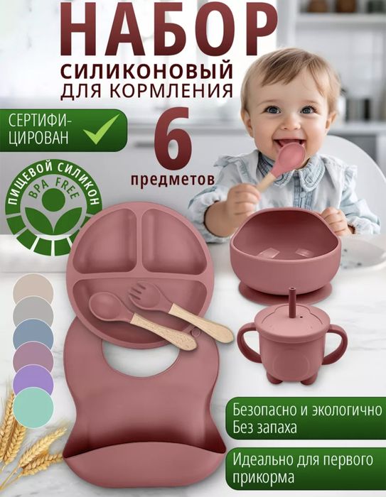 Набор Для Кормления Малыша Новая