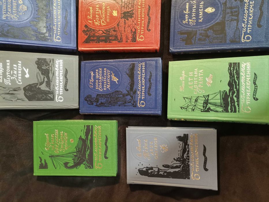 Библиотека Приключений 17 книг