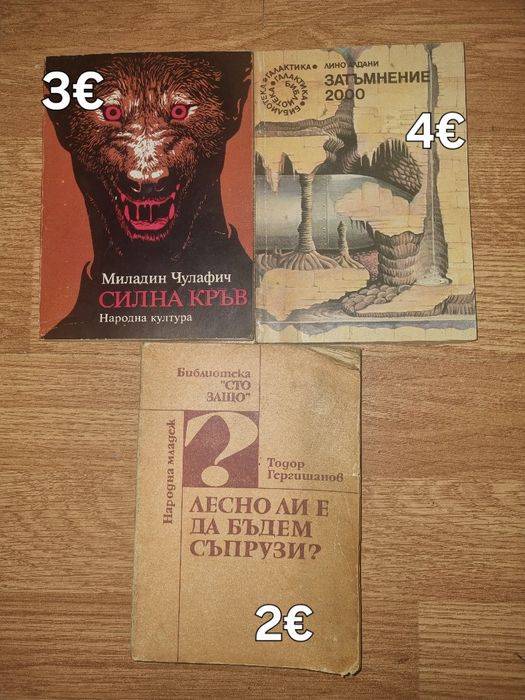 Книги Различни заглавия