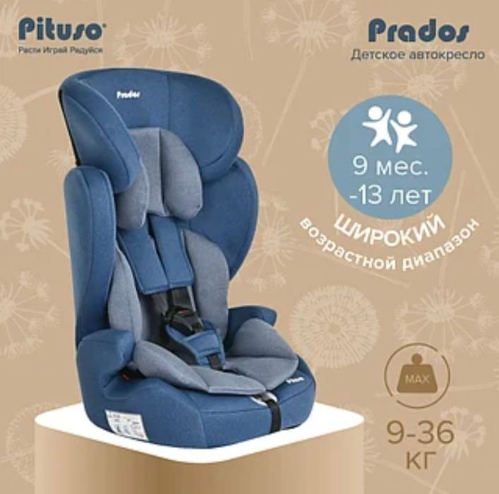 Автокресло Prados