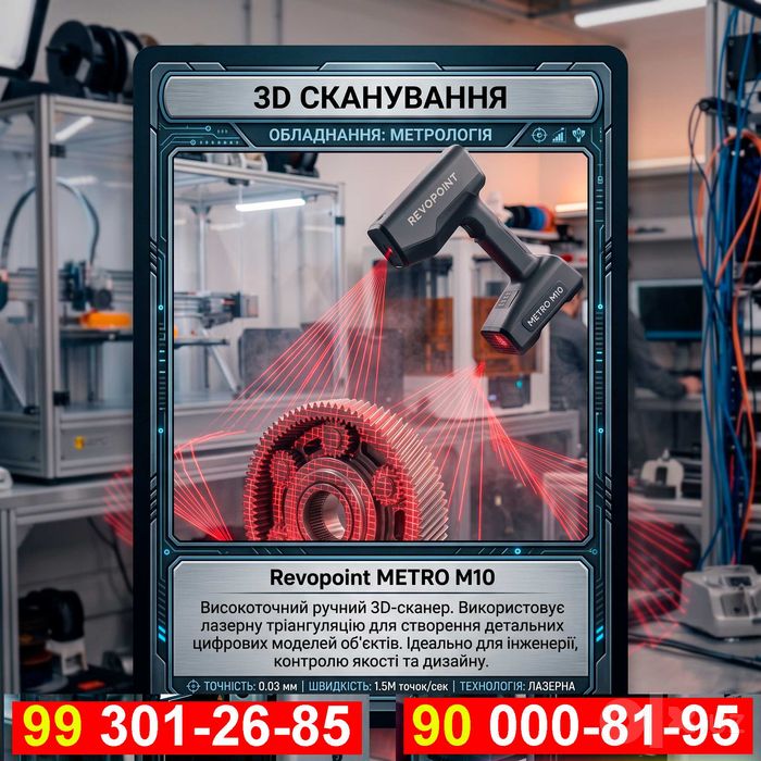 3D  Сканер и 3D Принтер . Услуги