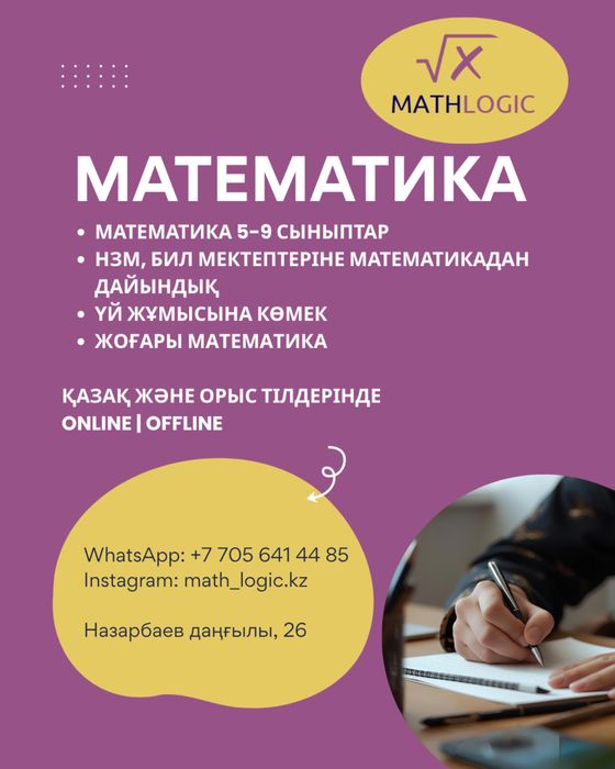 Репетитор по математике
