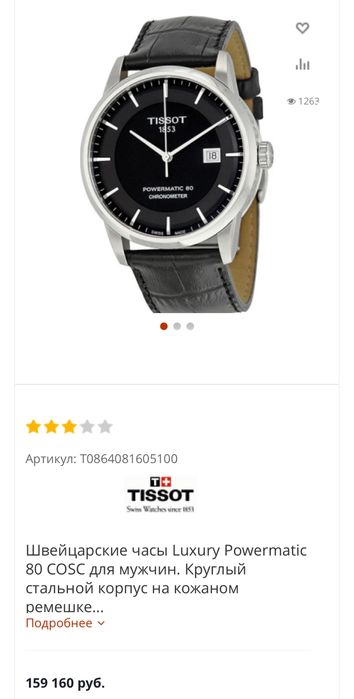Tissot Luxury Powermatic 80 Chronometer