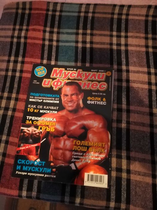 Списания "Мускули и фитнес"
