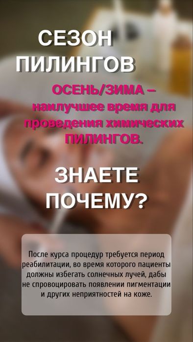 Профессиональный Пилинг  Шымкент