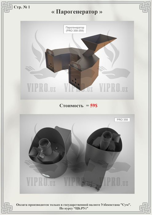 Печь для бань и саун: Pro-358 сауны,печка,котёл,сауна,баня(дрова)