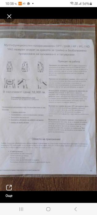 Velashape, rf,кавитация, вакуум с опция изплащане