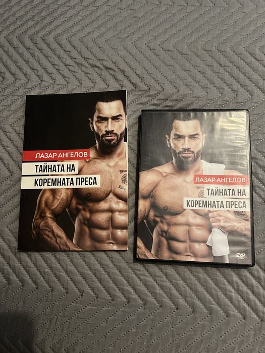 “Тайната на коремната преса” книга+диск