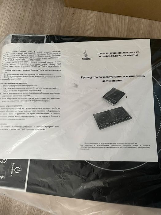Продам Индукционную плиту