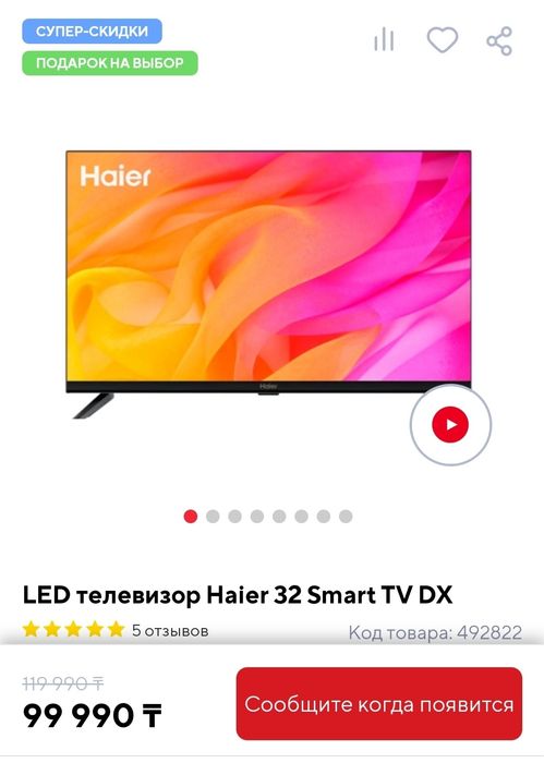 Телевизор LED Hair 32 tv dx