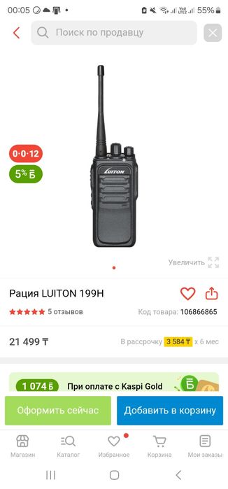 Рация Luiton 199h
