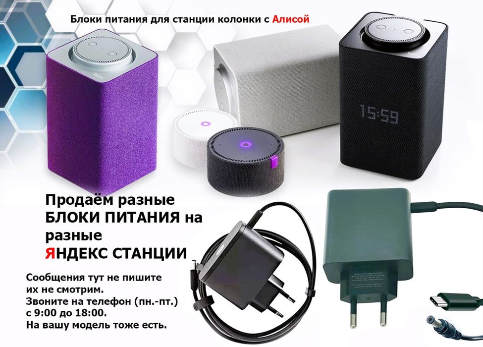 на Алису для Яндекс станции - шнур блок питания, зарядка
