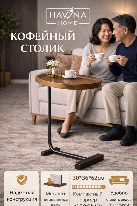 Кофейный журнальный столик