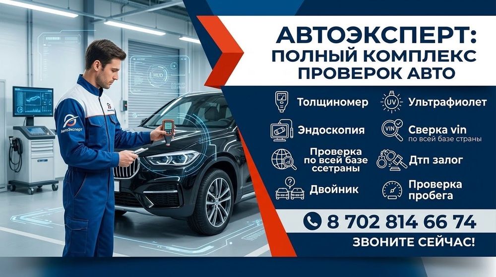 Автоэксперт автоподбор Зайсан ВКО