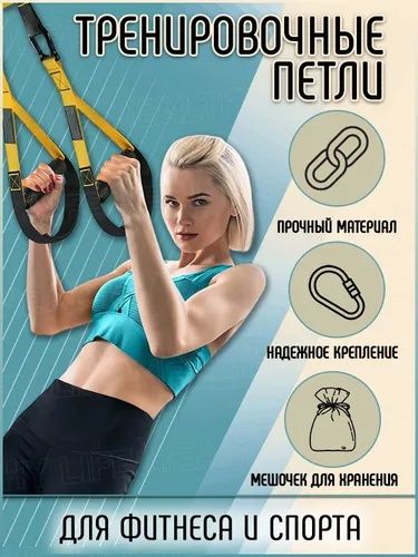Петли типа trx (Suspension Training) со страховочной петлей