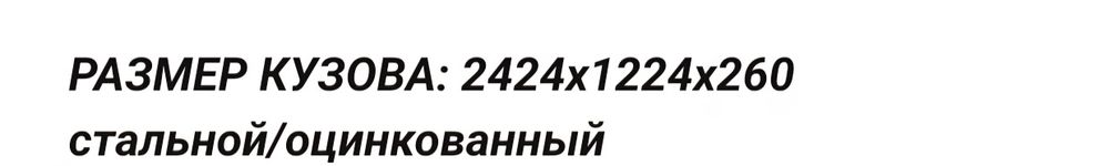 Прицеп 2.5 метра
