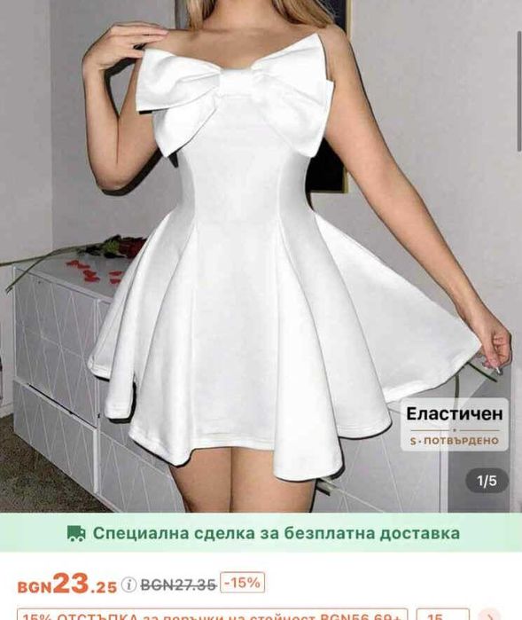 Бяла рокличка xs -s