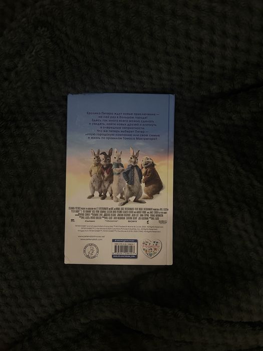 Книга Кролик Питер 2