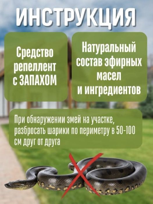 Отрава отпугивает змей Змеед ЭКО