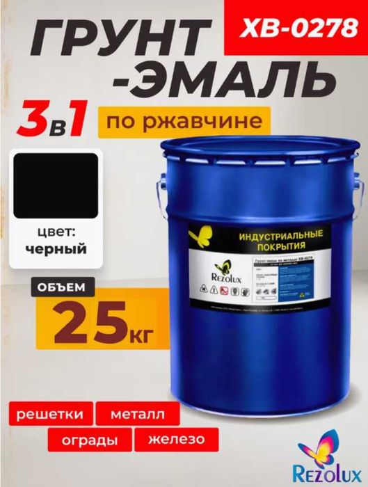 Краска по ржавчине 3 в 1 чёрная