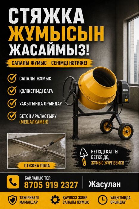 Стяжка заливаем
