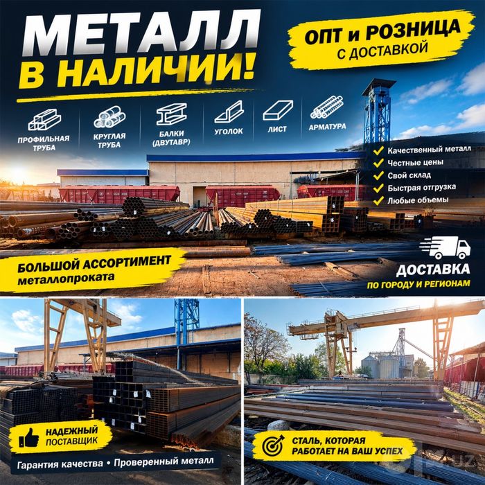 Метал арматура уголок профил швелер паласа турбы metal