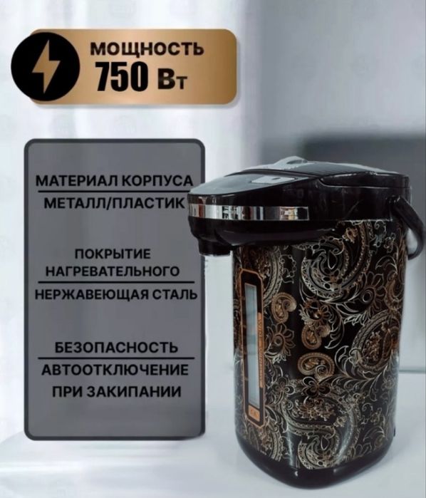 Термопот 6,8 л , 5,8 л