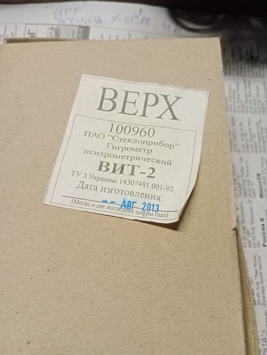 Продам гигрометр ВИТ-2