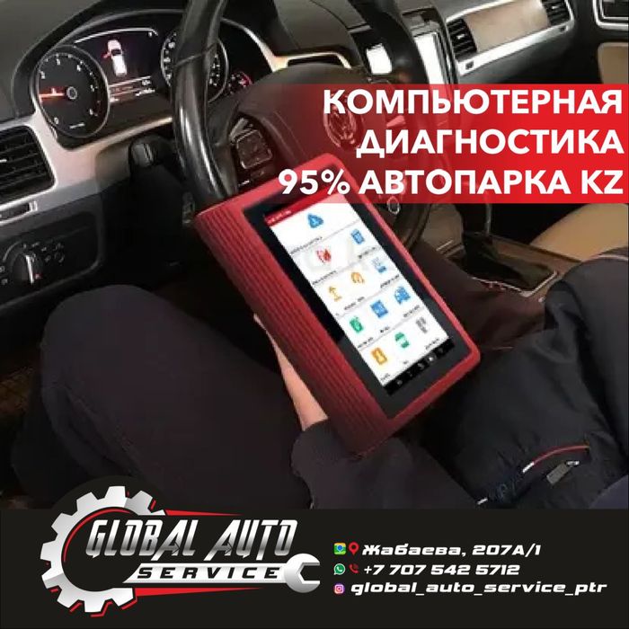 Компьютерная диагностика легковых и грузовых авто